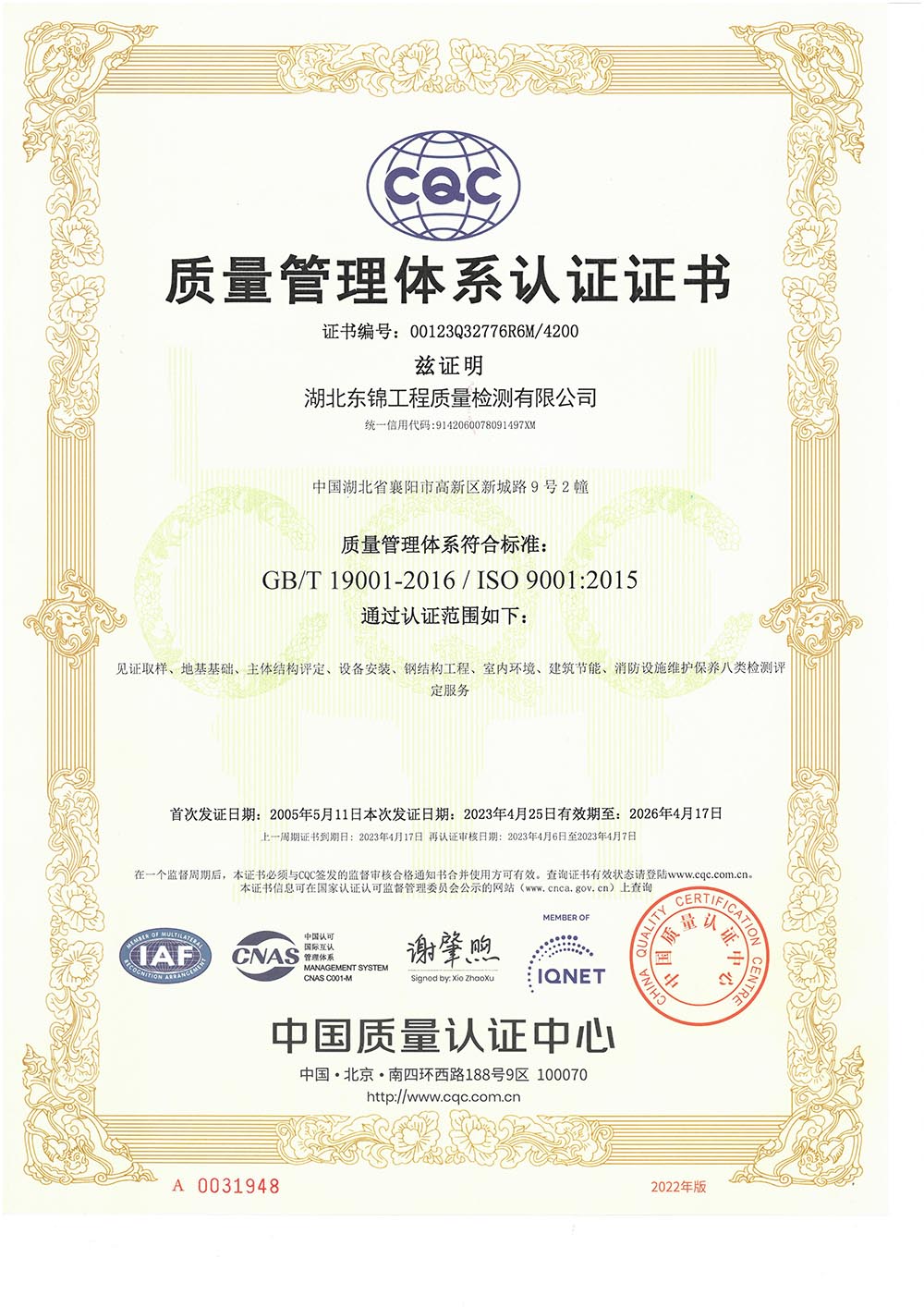 質量管理體系認證證書